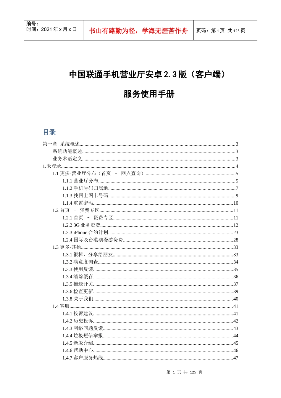 中国联通手机营业厅客户端服务使用手册ok_第1页