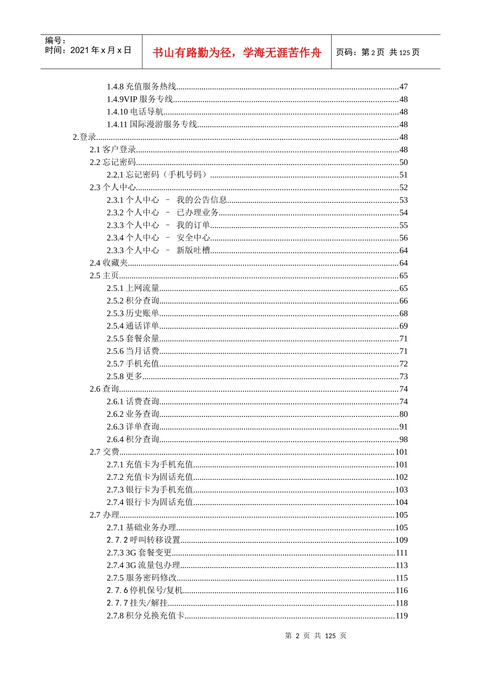 中国联通手机营业厅客户端服务使用手册ok_第2页