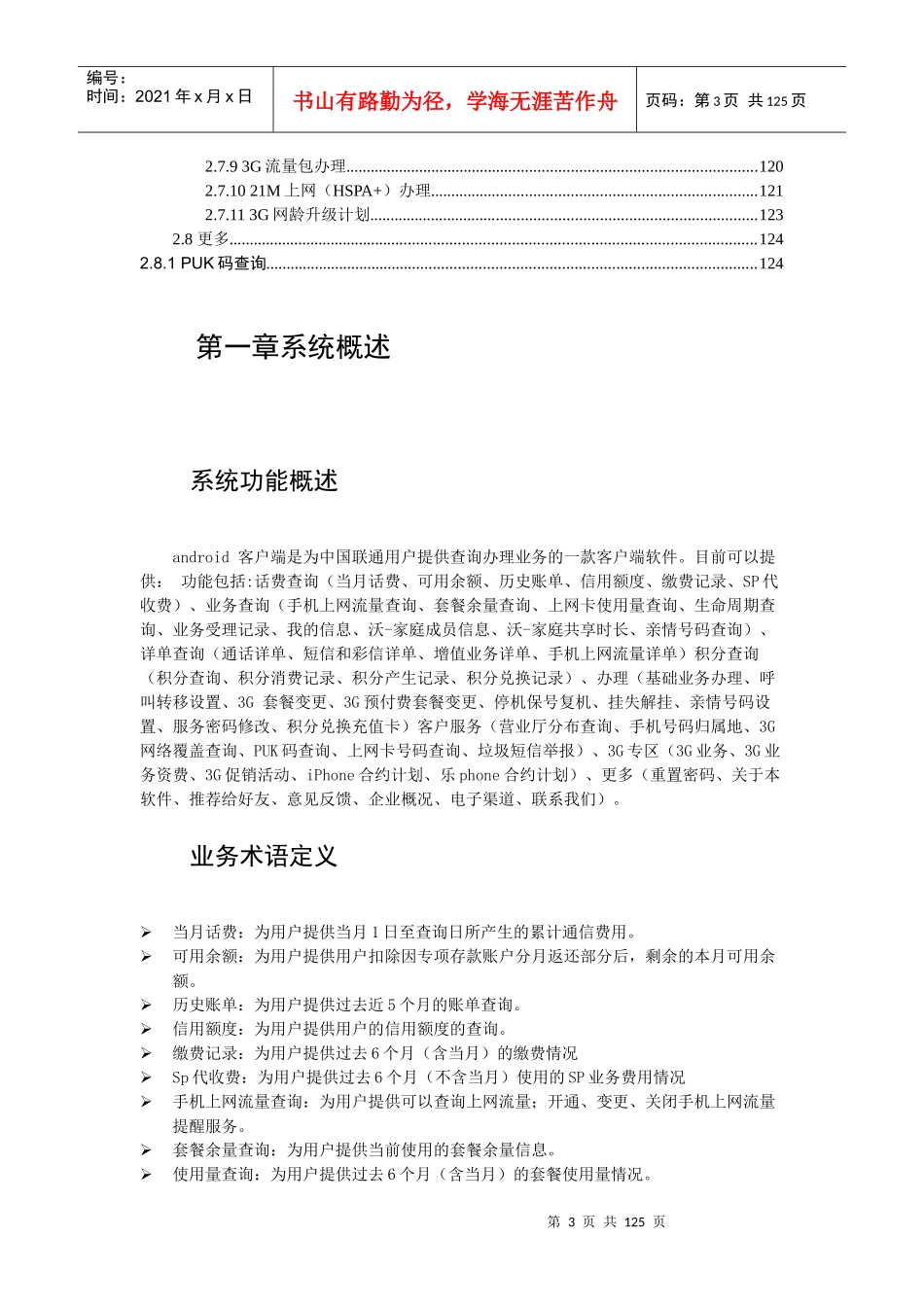 中国联通手机营业厅客户端服务使用手册ok_第3页