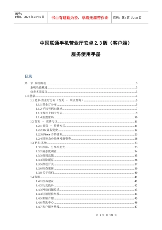 中国联通手机营业厅客户端服务使用手册ok