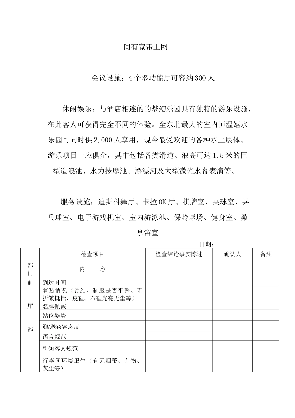 新加坡大酒店质检表格_第2页