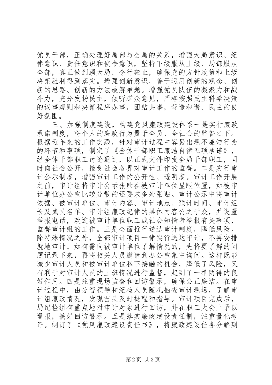 审计局党支部XX年工作总结_第2页