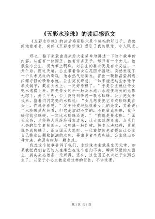 《五彩水珍珠》的读后感范文