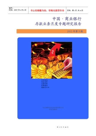 存款业务XXXX年第9期