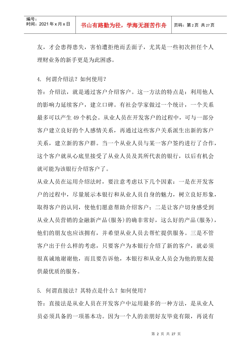 个人理财业务销售技巧_第2页