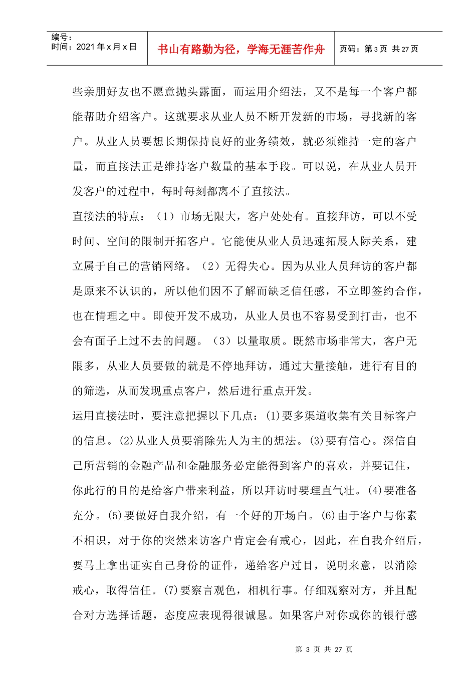 个人理财业务销售技巧_第3页