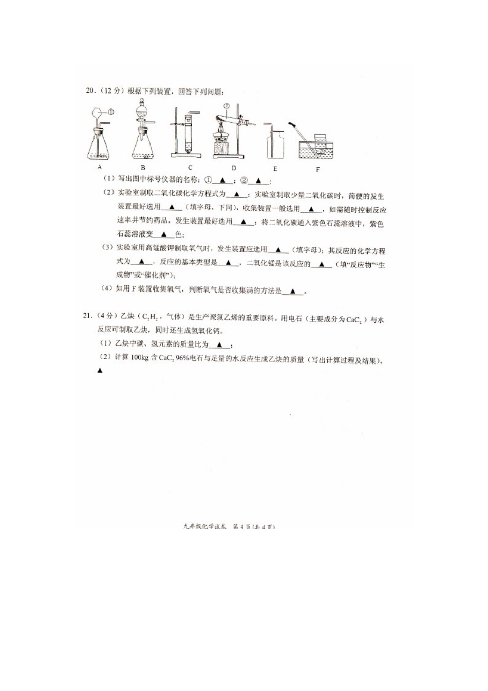盐城市盐都区2015-2016年九年级化学期末试卷及答案 _第3页