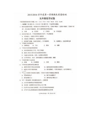 盐城市盐都区2015-2016年九年级化学期末试卷及答案 