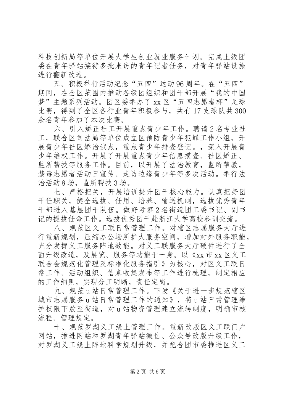 区团委团务科年度工作总结范文_第2页