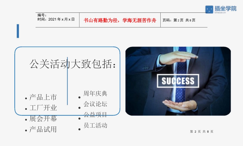 032公关活动的关键要素和通用原则_第2页