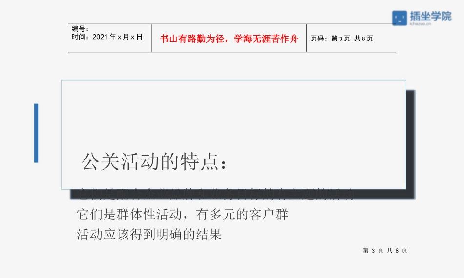 032公关活动的关键要素和通用原则_第3页