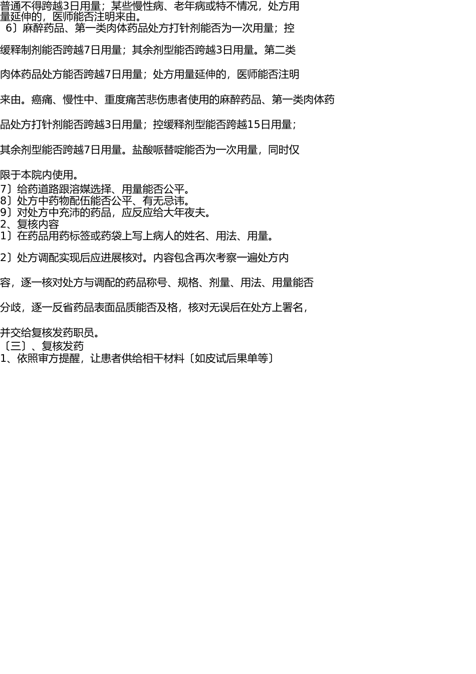 药剂科操作流程 _第2页