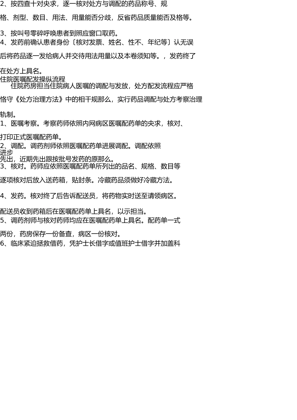 药剂科操作流程 _第3页
