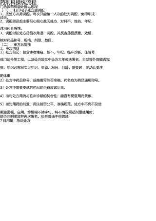 药剂科操作流程 