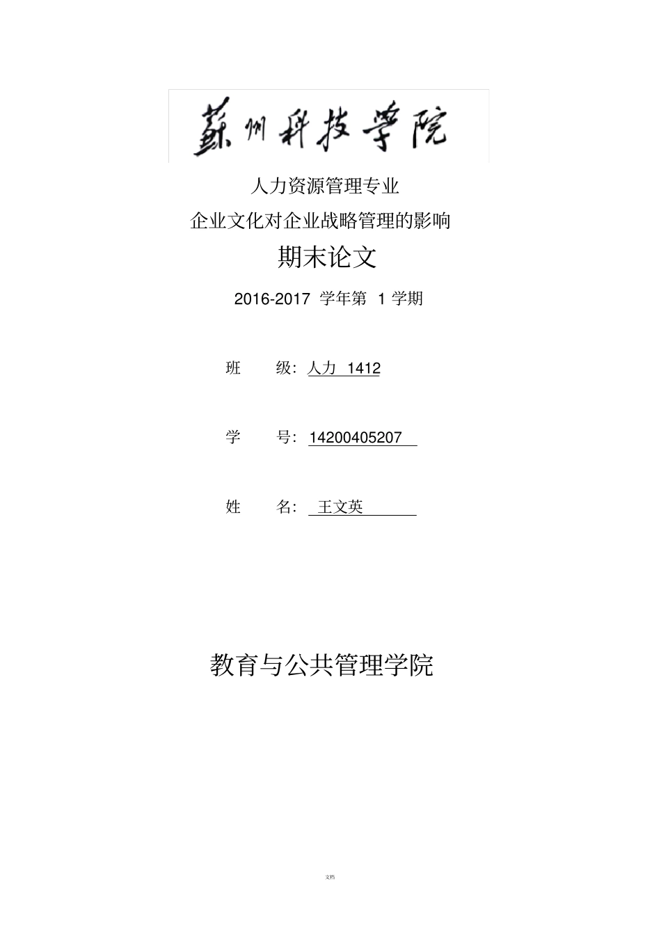 企业文化对企业战略管理的影响_第1页