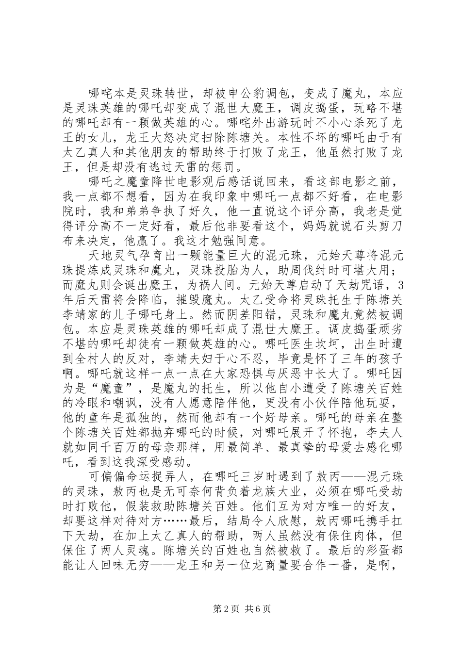 《哪吒之魔童降世》观后感范文五篇_第2页