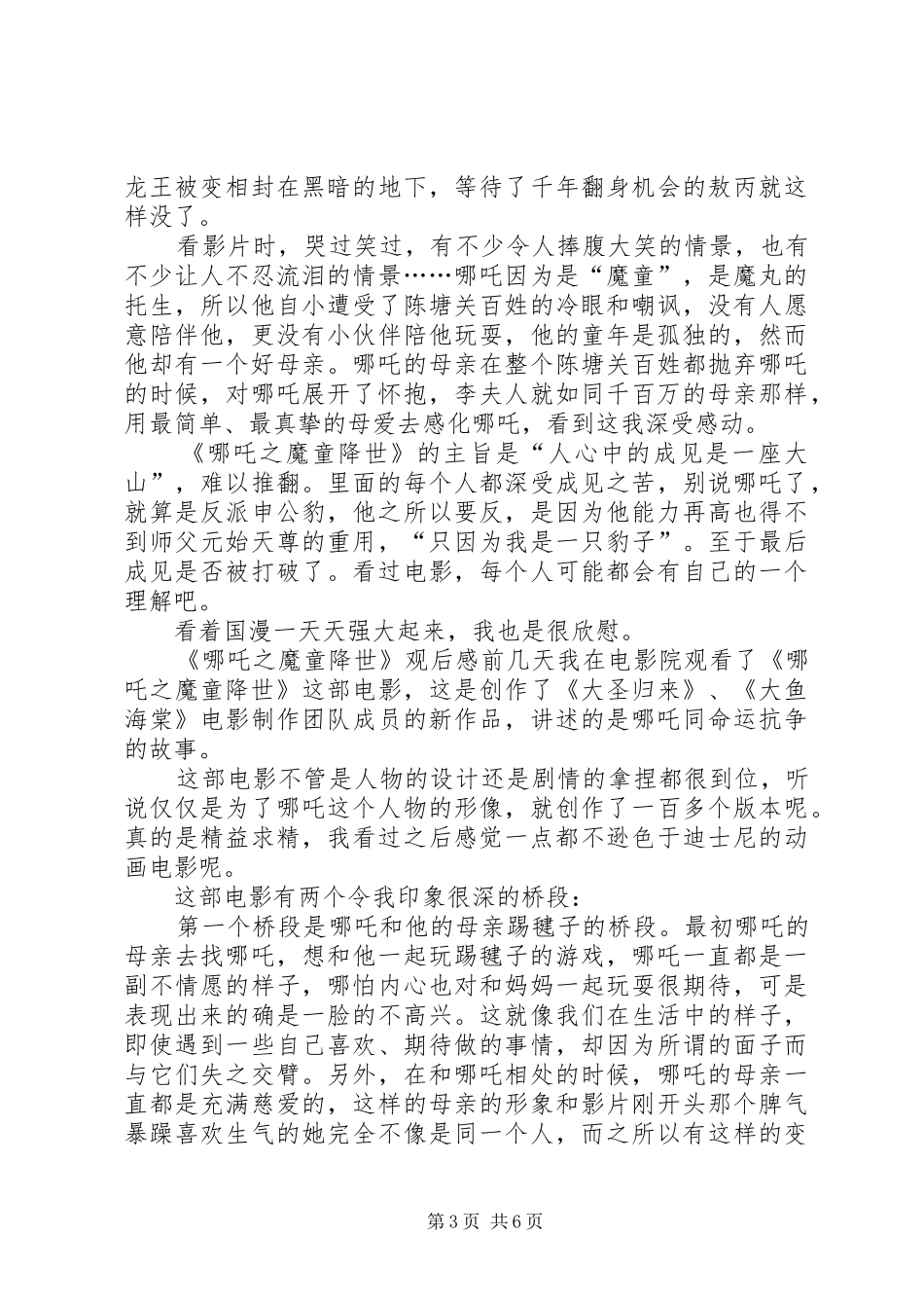 《哪吒之魔童降世》观后感范文五篇_第3页