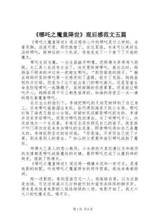 《哪吒之魔童降世》观后感范文五篇