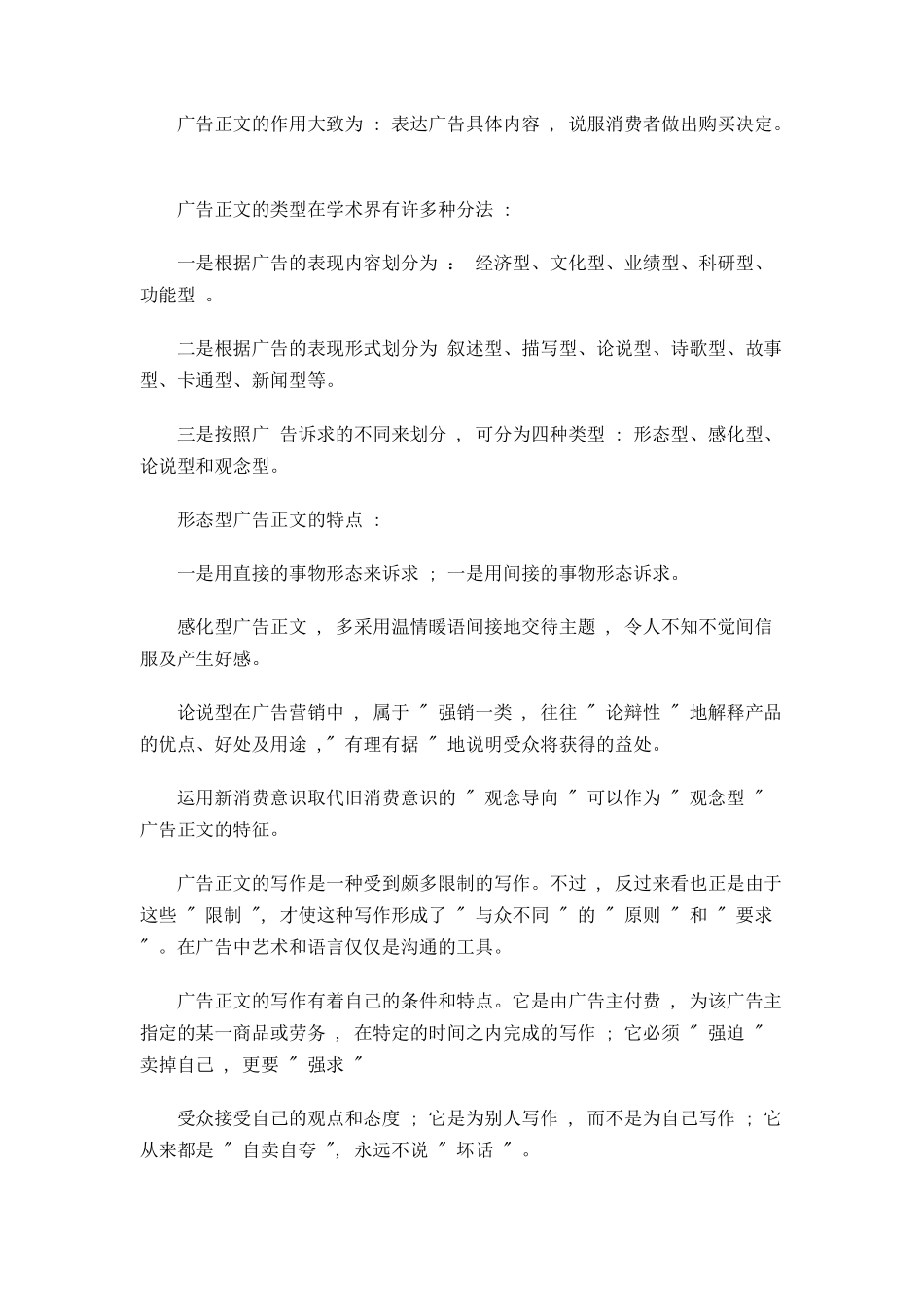 广告文案教程(7-12)（DOC150页）_第2页
