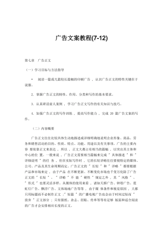 广告文案教程(7-12)（DOC150页）