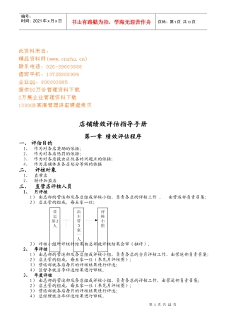 店铺绩效评估指导书