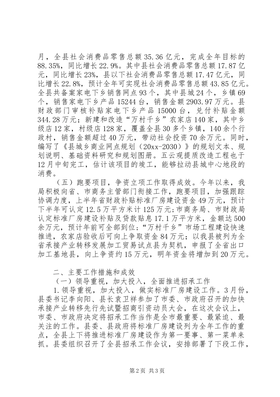 商务局招商引资工作总结_第2页