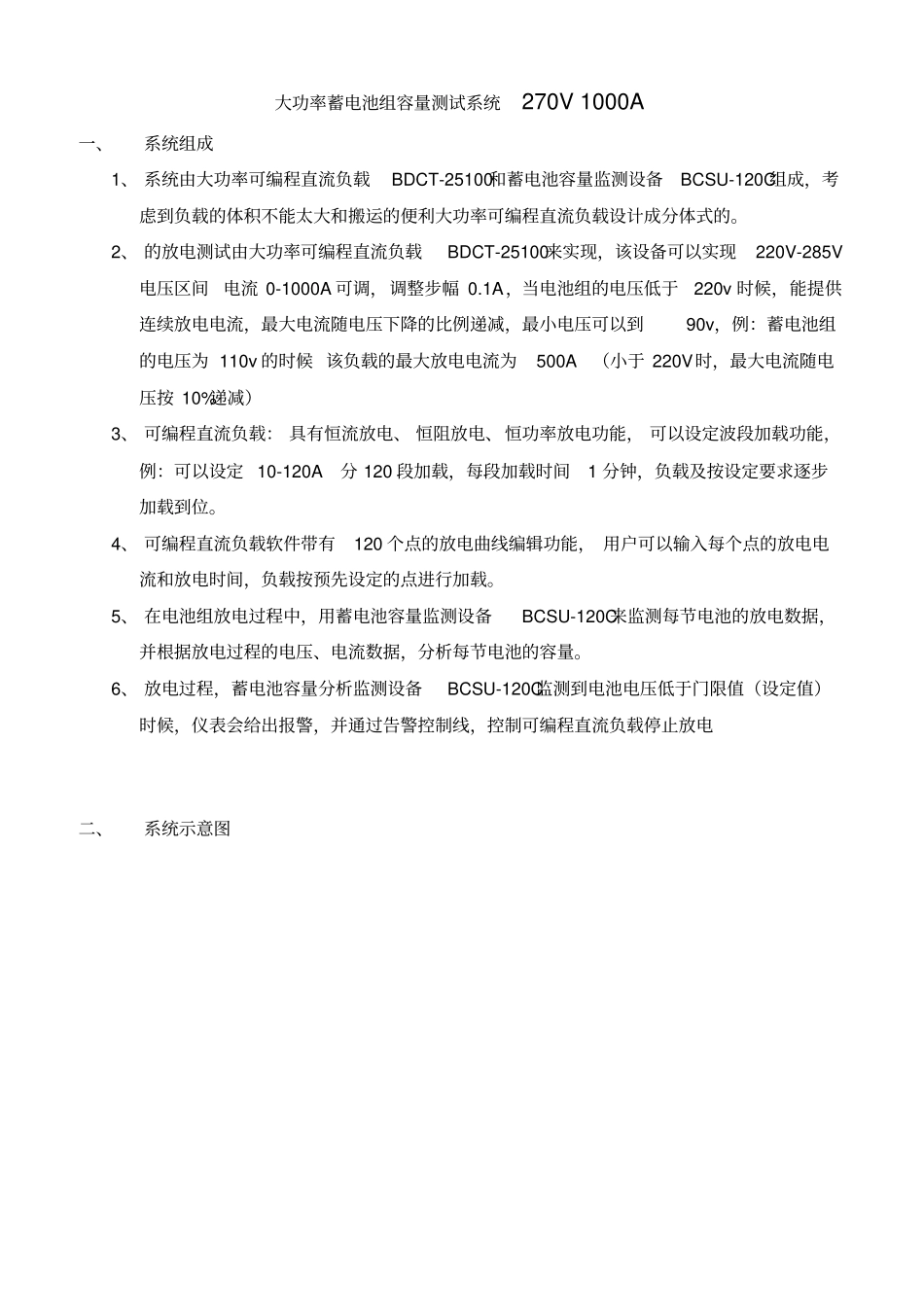 大功率蓄电组容量测试系统_第1页