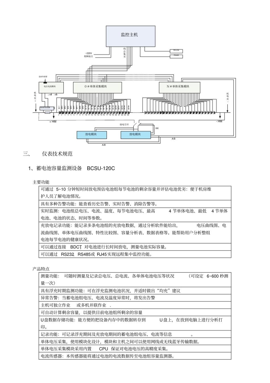 大功率蓄电组容量测试系统_第2页