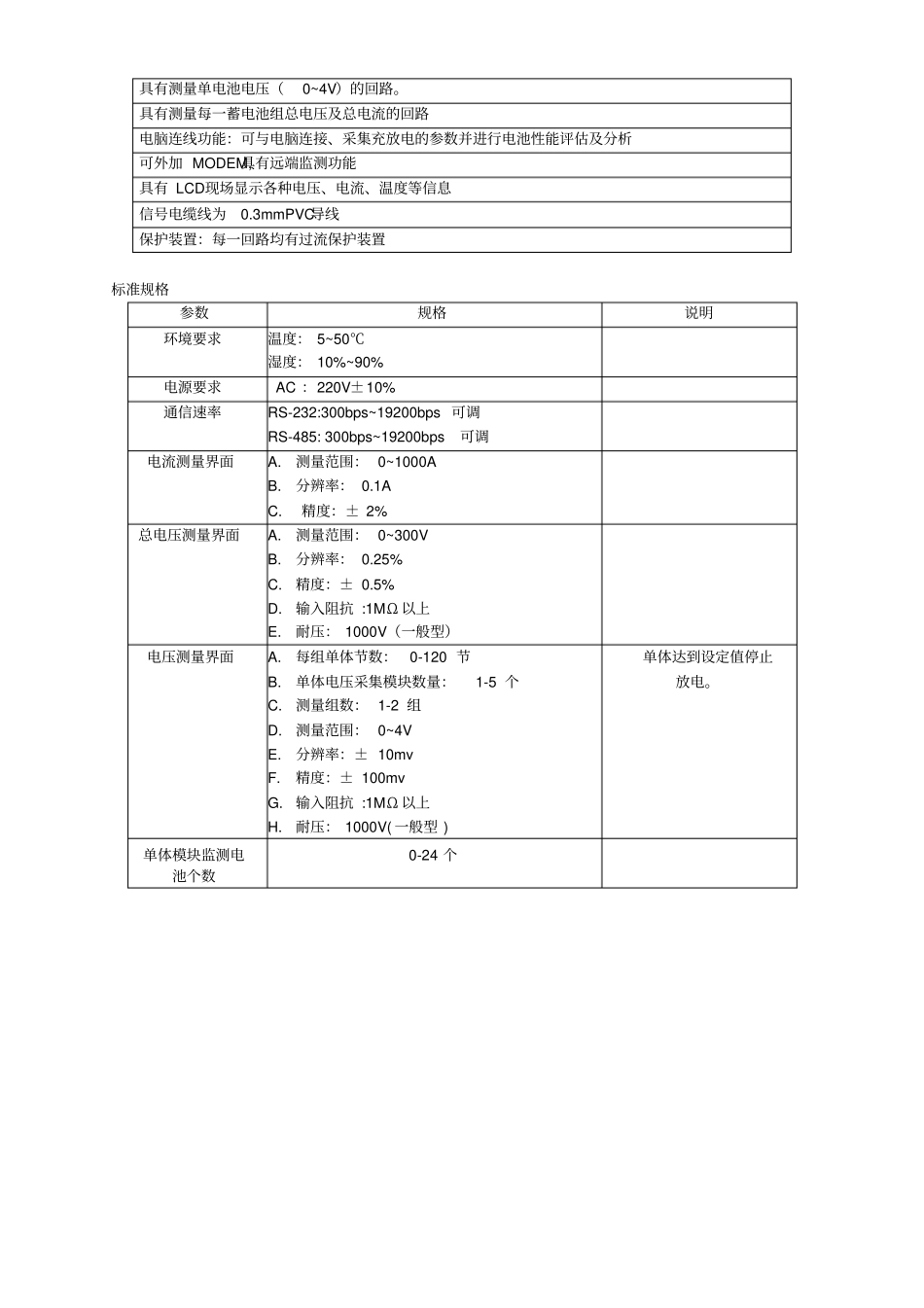 大功率蓄电组容量测试系统_第3页