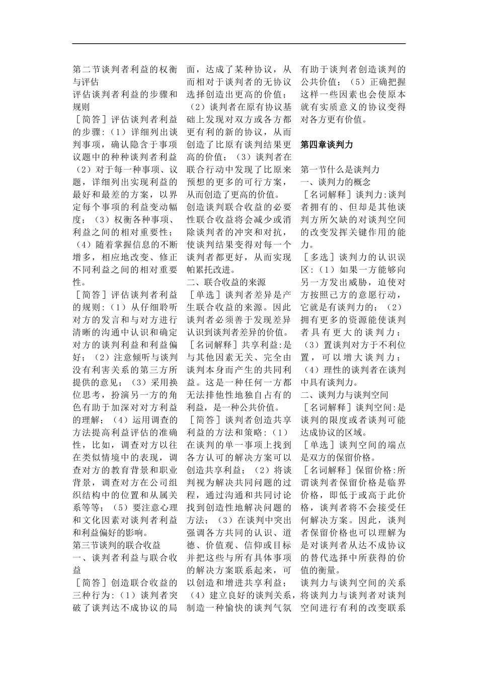 完整版-谈判与推销技巧串讲笔记_第3页