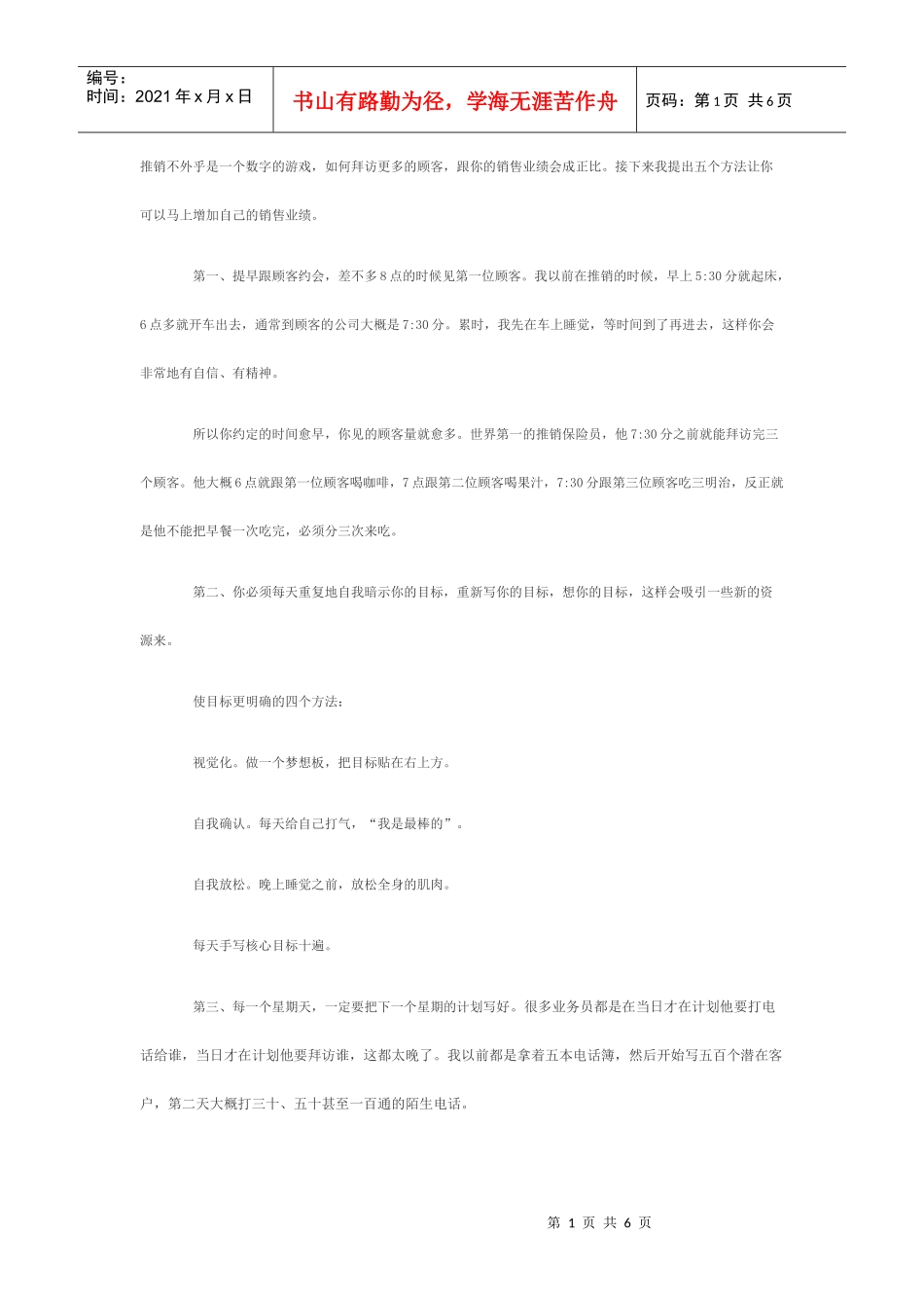 增加销售业绩的有效方法_第1页