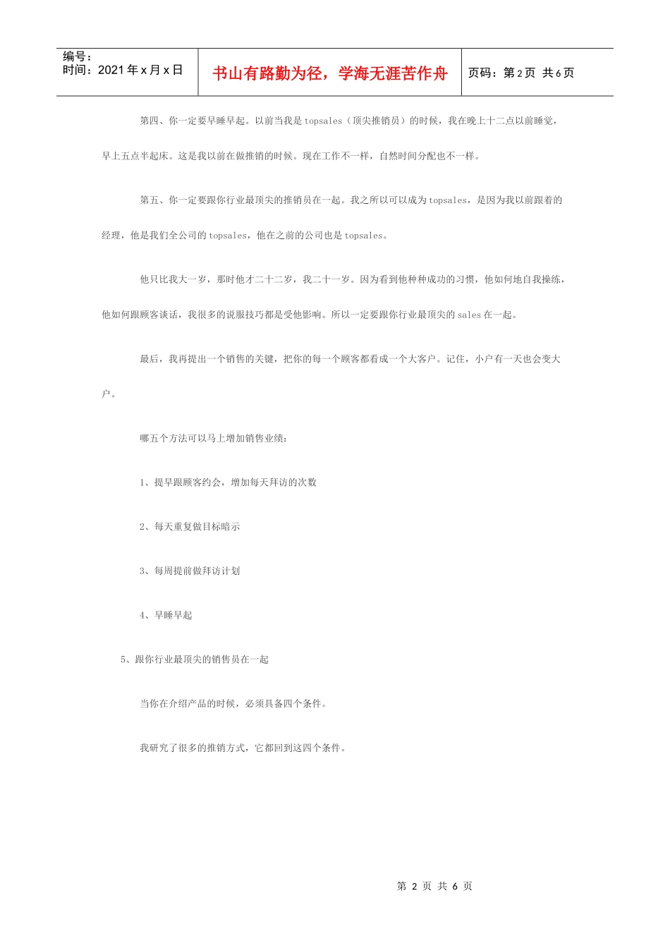 增加销售业绩的有效方法_第2页