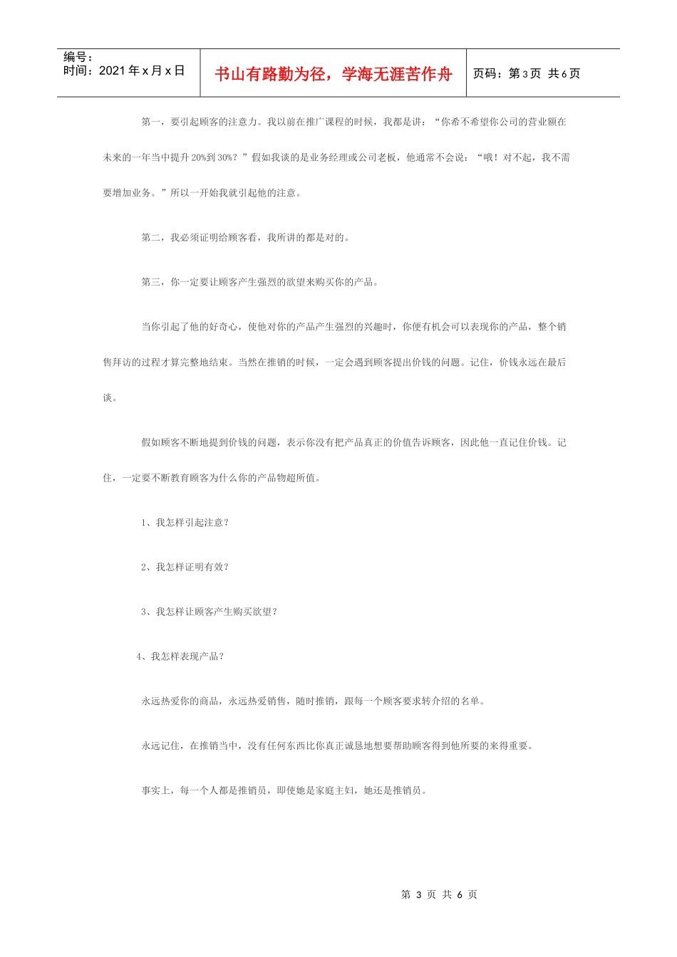 增加销售业绩的有效方法_第3页