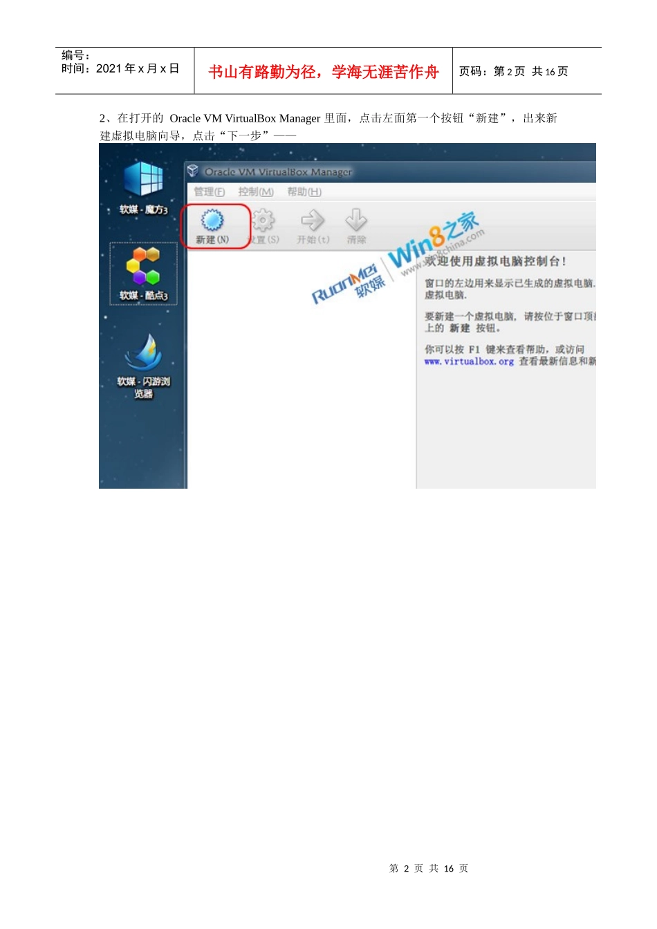 VirtualBox虚拟机安装Win8消费者预览版全攻略_第2页