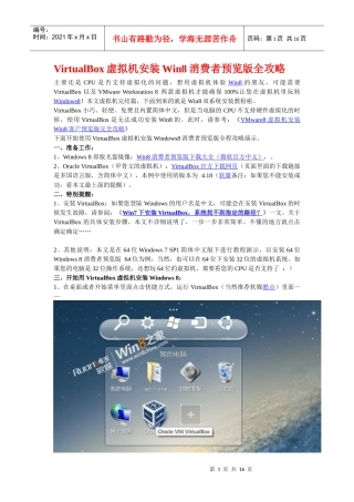 VirtualBox虚拟机安装Win8消费者预览版全攻略
