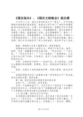 《国庆阅兵》、《国庆文娱晚会》观后感