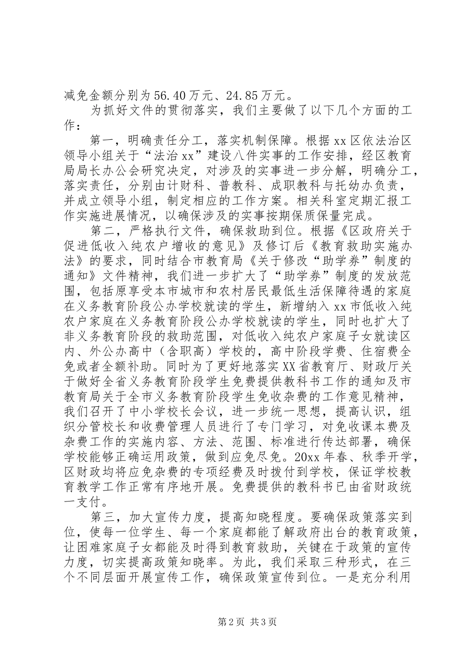 区教育局法治建设为民办实事工作总结_第2页