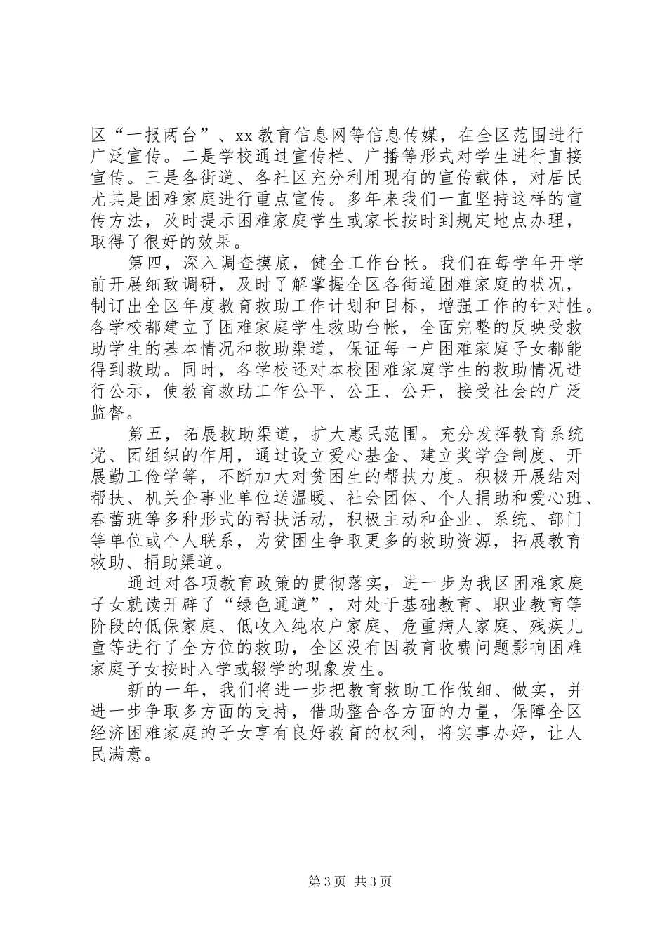 区教育局法治建设为民办实事工作总结_第3页