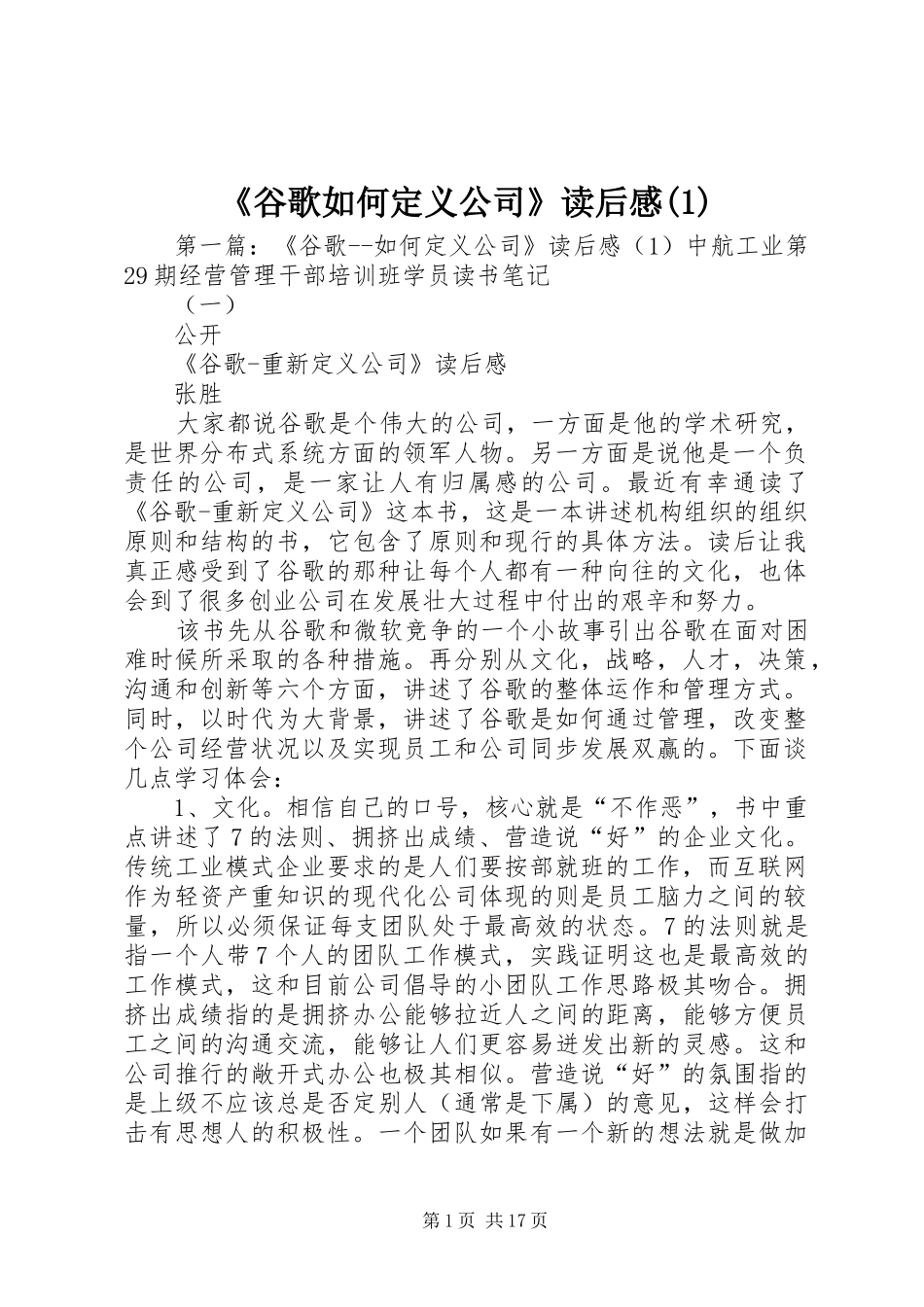 《谷歌如何定义公司》读后感(1)_第1页