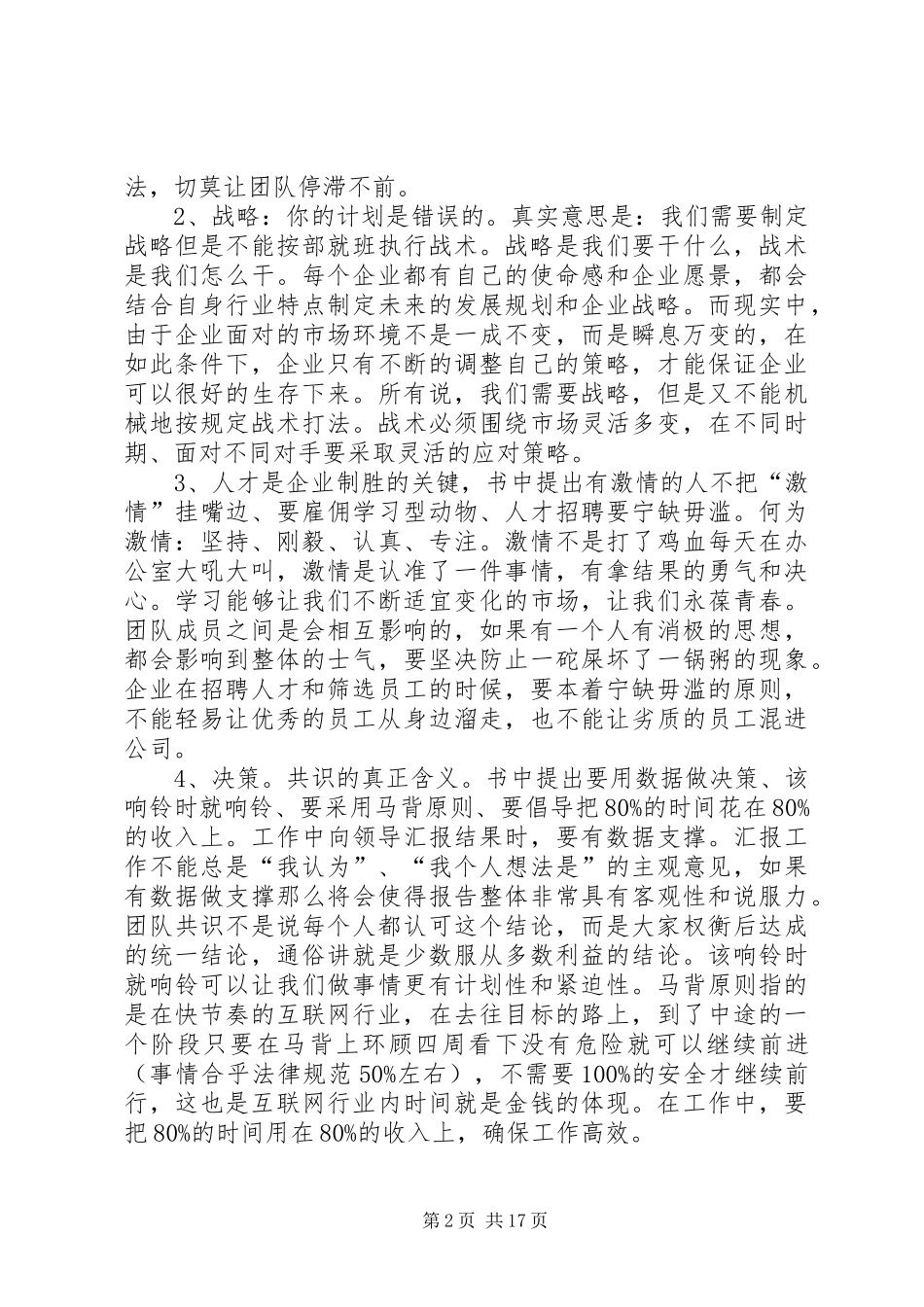 《谷歌如何定义公司》读后感(1)_第2页