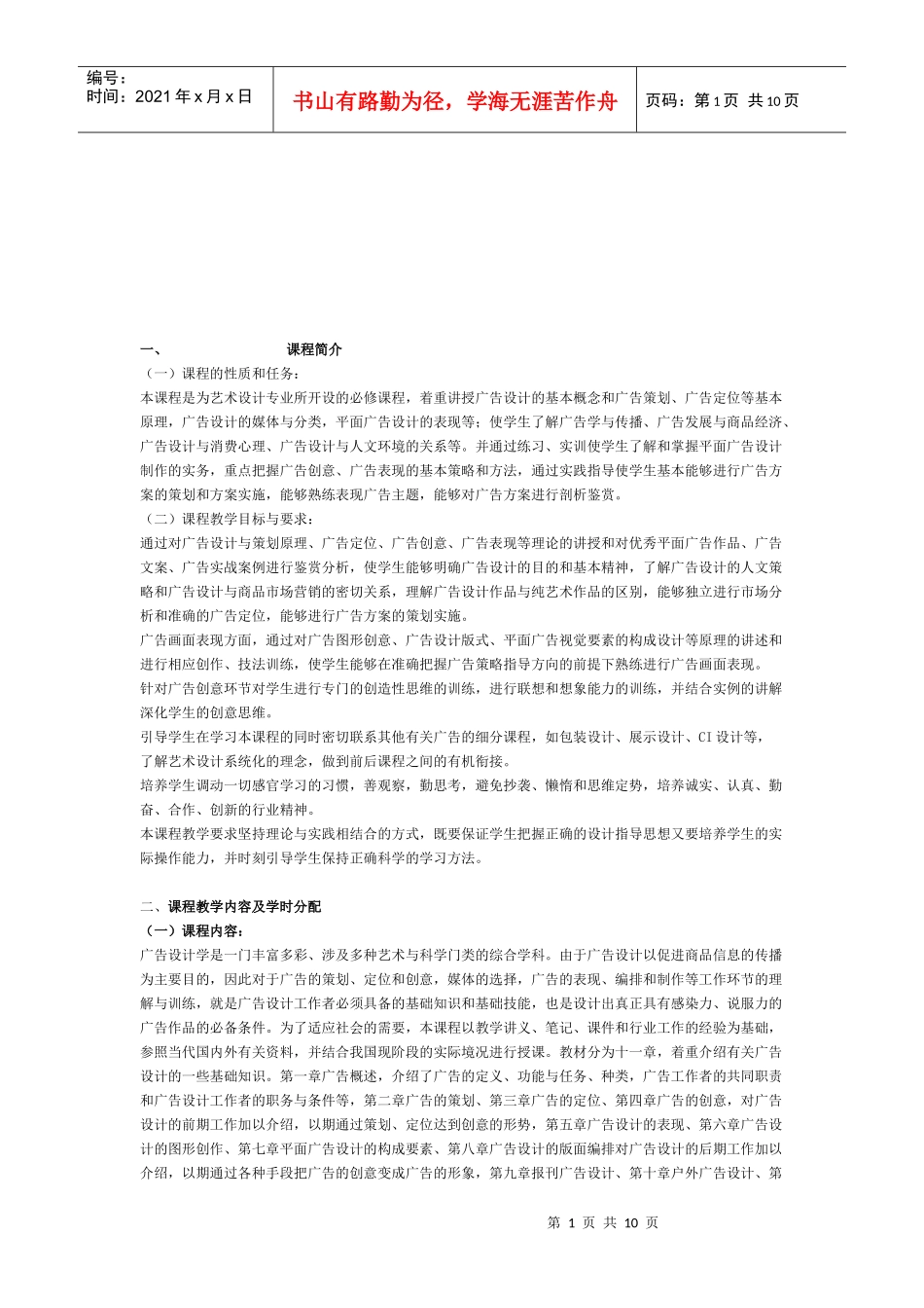 广告设计培训教材_第1页