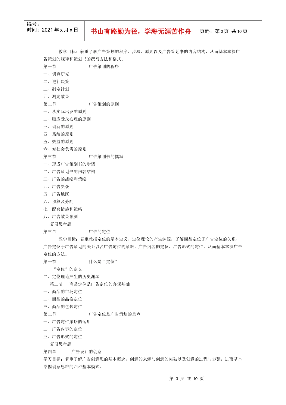 广告设计培训教材_第3页