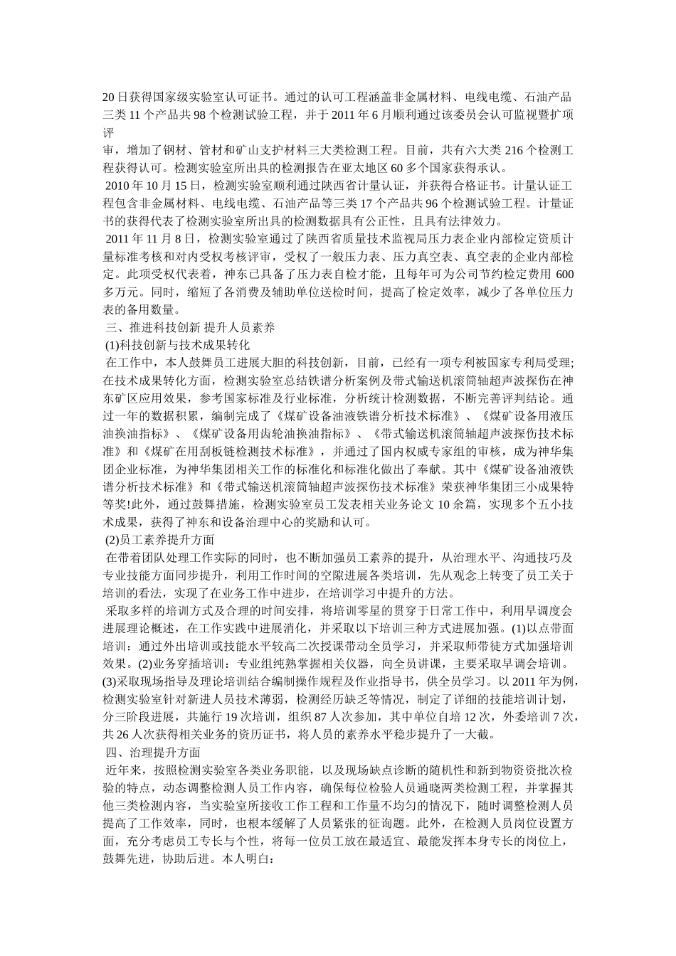 乡镇农业科技三八红旗手事迹 _第2页