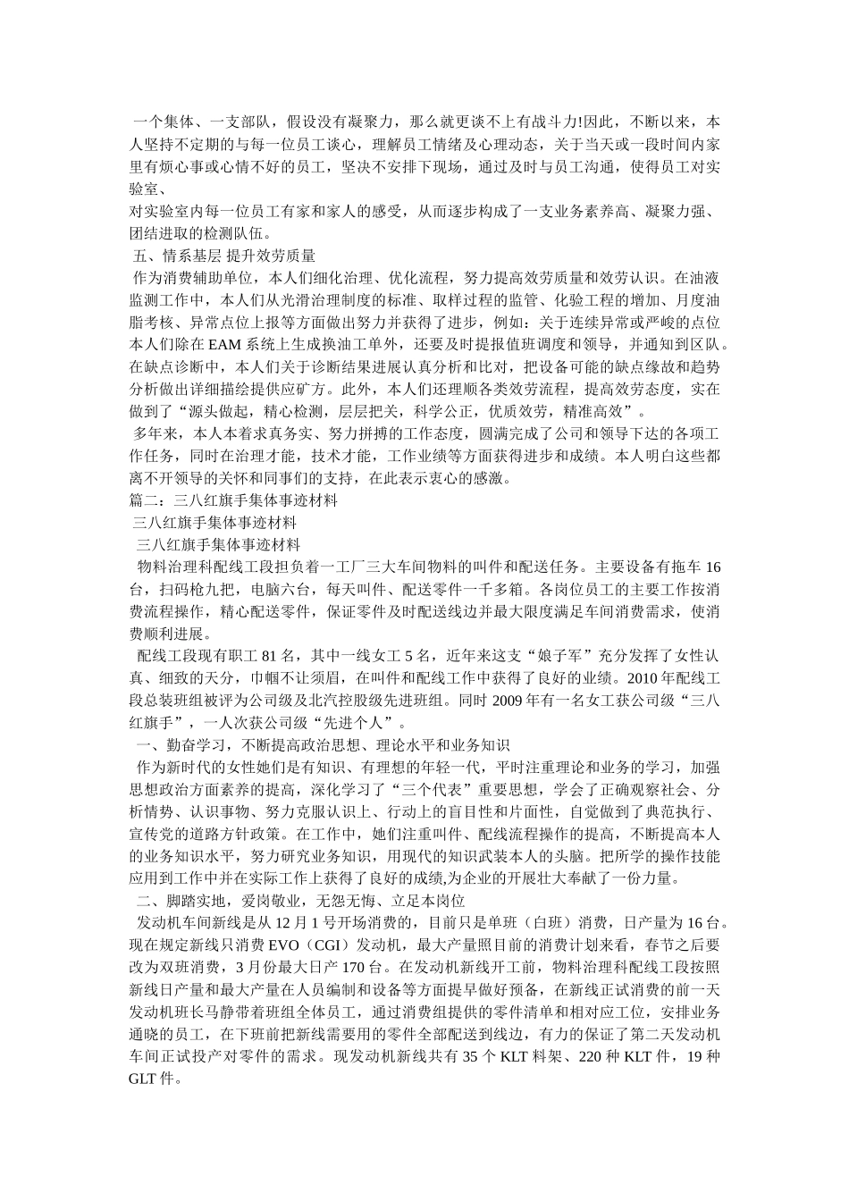 乡镇农业科技三八红旗手事迹 _第3页