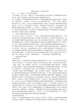 乡镇农业科技三八红旗手事迹 