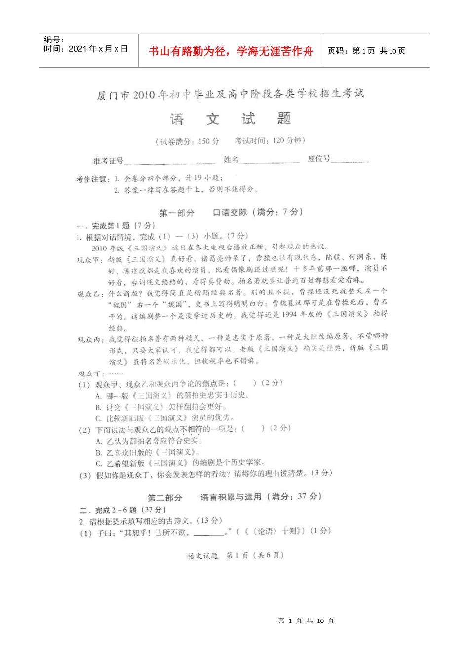 厦门市XXXX年初中毕业及高中阶段升学考试语文试题(扫描版)_第1页