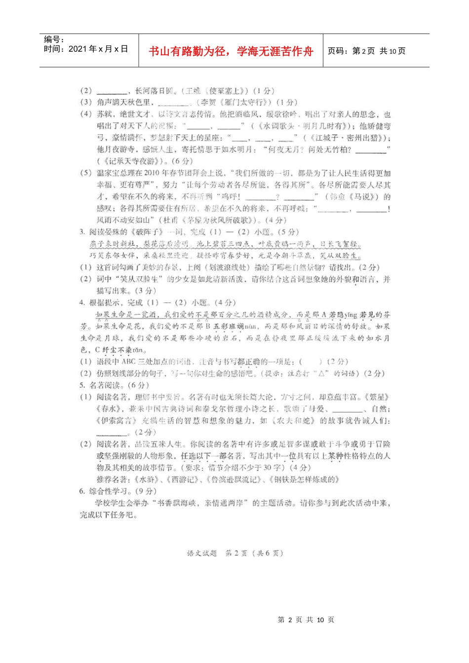 厦门市XXXX年初中毕业及高中阶段升学考试语文试题(扫描版)_第2页