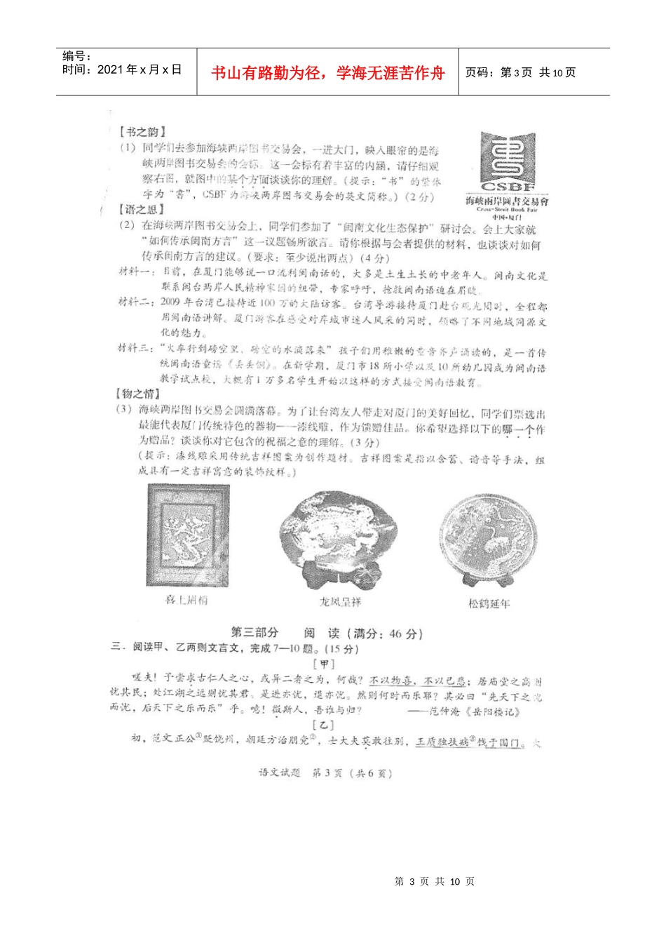 厦门市XXXX年初中毕业及高中阶段升学考试语文试题(扫描版)_第3页