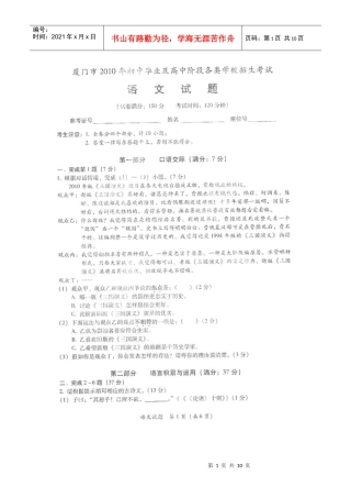 厦门市XXXX年初中毕业及高中阶段升学考试语文试题(扫描版)