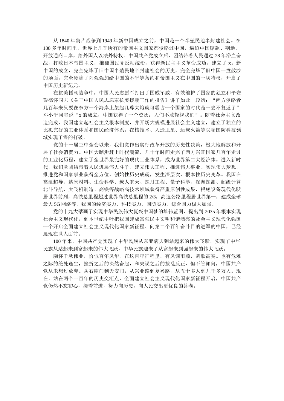 学党史强党性读书活动心得体会范文两篇参考 _第2页